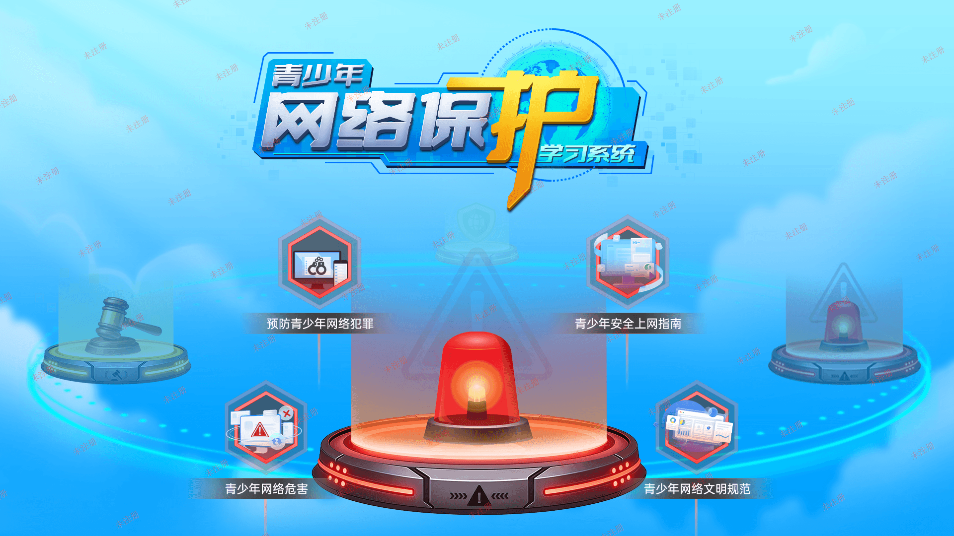 青少年网络法治教育系统-青少年法治教育互动系