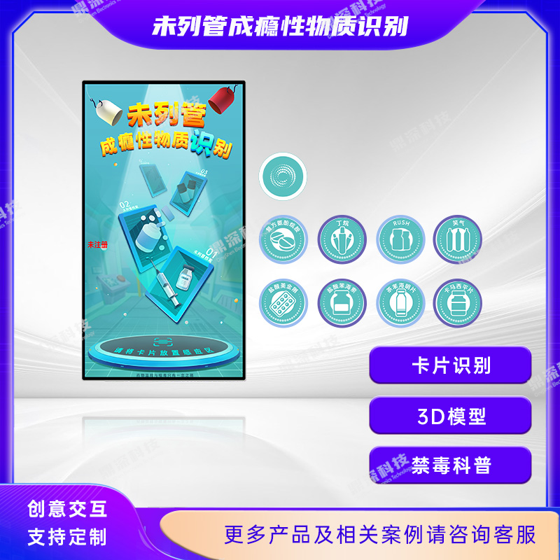未列管成瘾性物质卡片识别交互系统 新列管药物