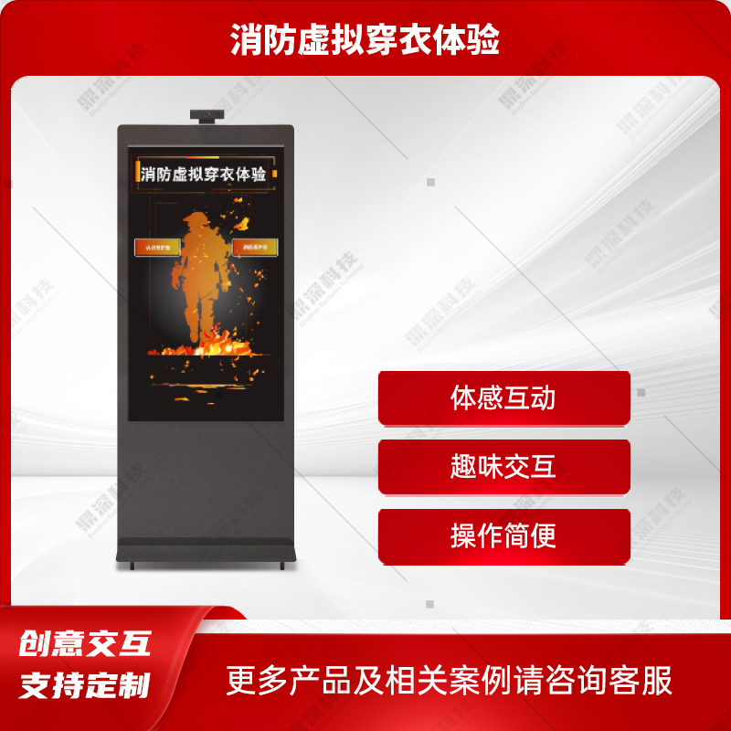 消防模拟穿衣体验系统 消防穿衣知识科普系统