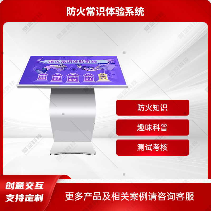 防火常识科普系统 防火常识互动系统 防火常识一