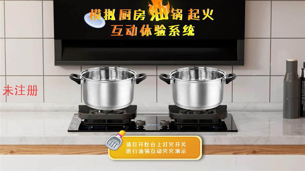 厨房油锅起火体验系统 油锅起火扑灭科普系统