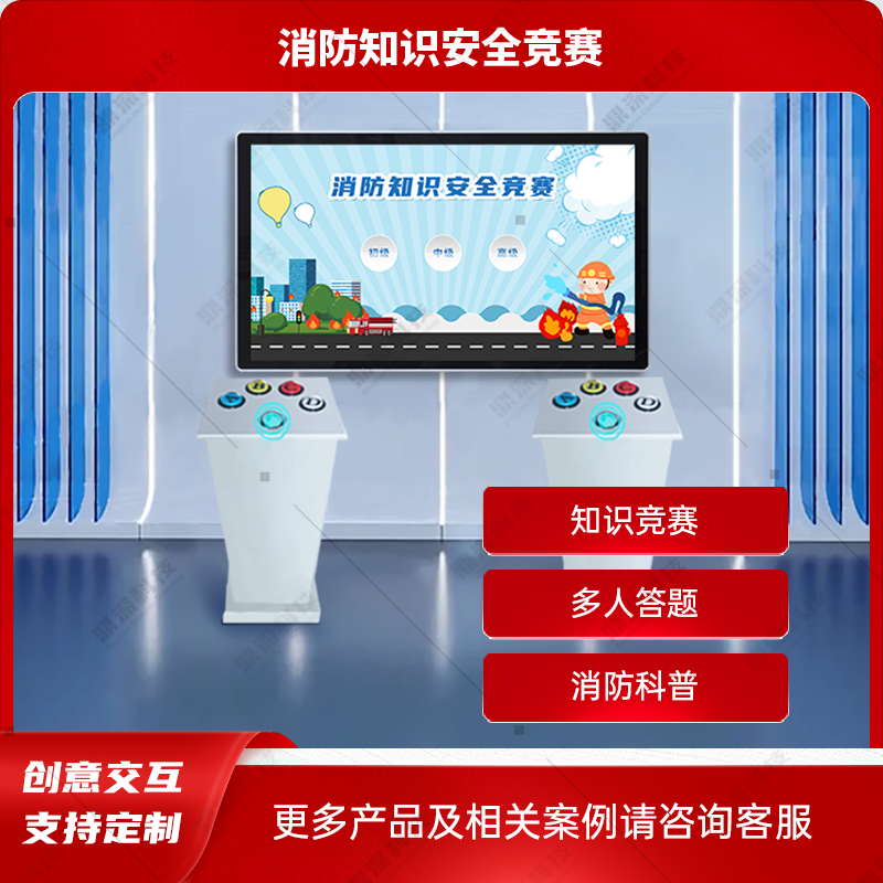 消防知识问答科普软件-消防知识多人答题体验软