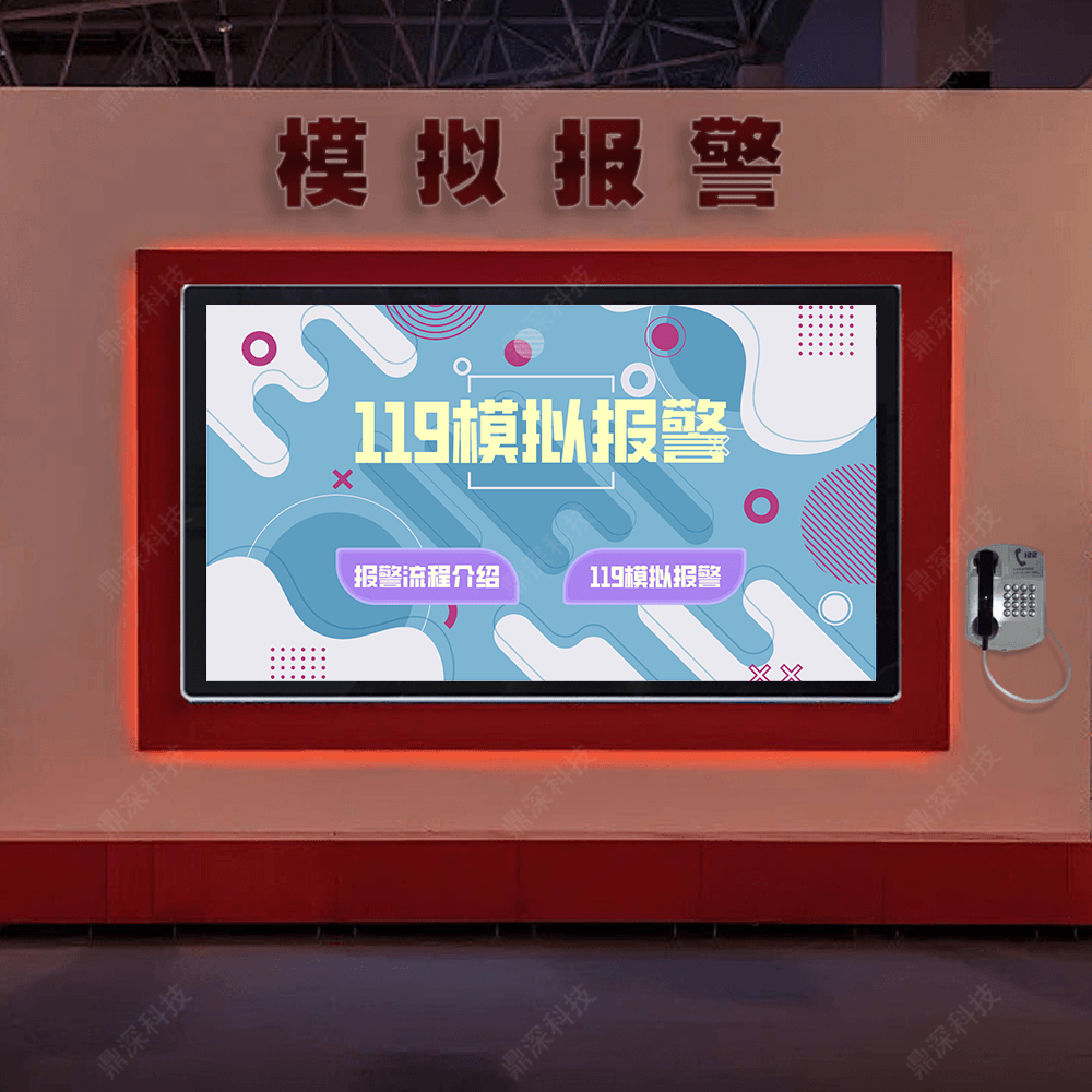 119电话报警体验系统|模拟报警互动学习系统|消防