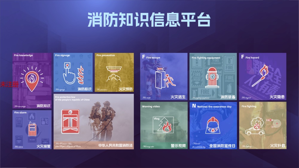 消防知识信息平台|触摸消防知识互动学习系统