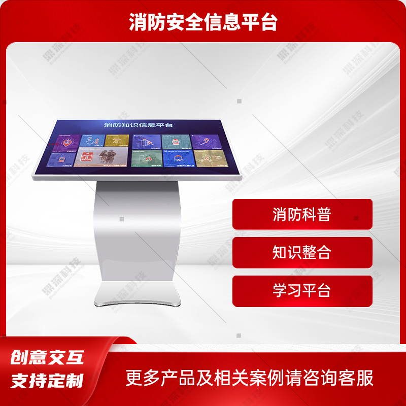 触摸消防知识学习系统|智慧消防知识科普系统
