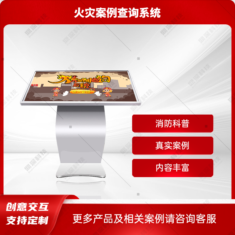 火灾案例查询展示系统-智能消防知识科普系统