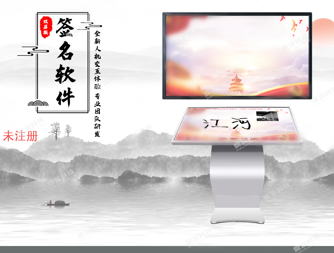 签名留言互动系统 签名展示互动系统 展厅数字签