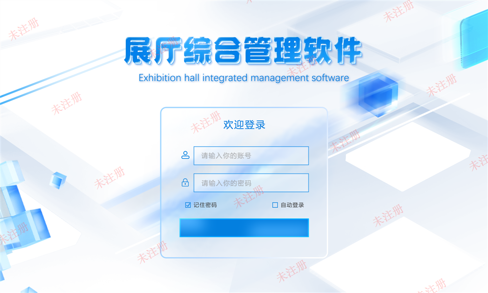 智慧中控管理系统-数字中控管理系统-展厅中控系
