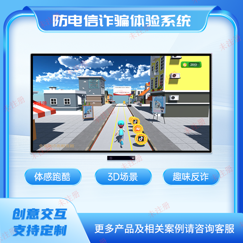 <b>防诈跑酷答题互动系统-防诈知识体感互动系统</b>