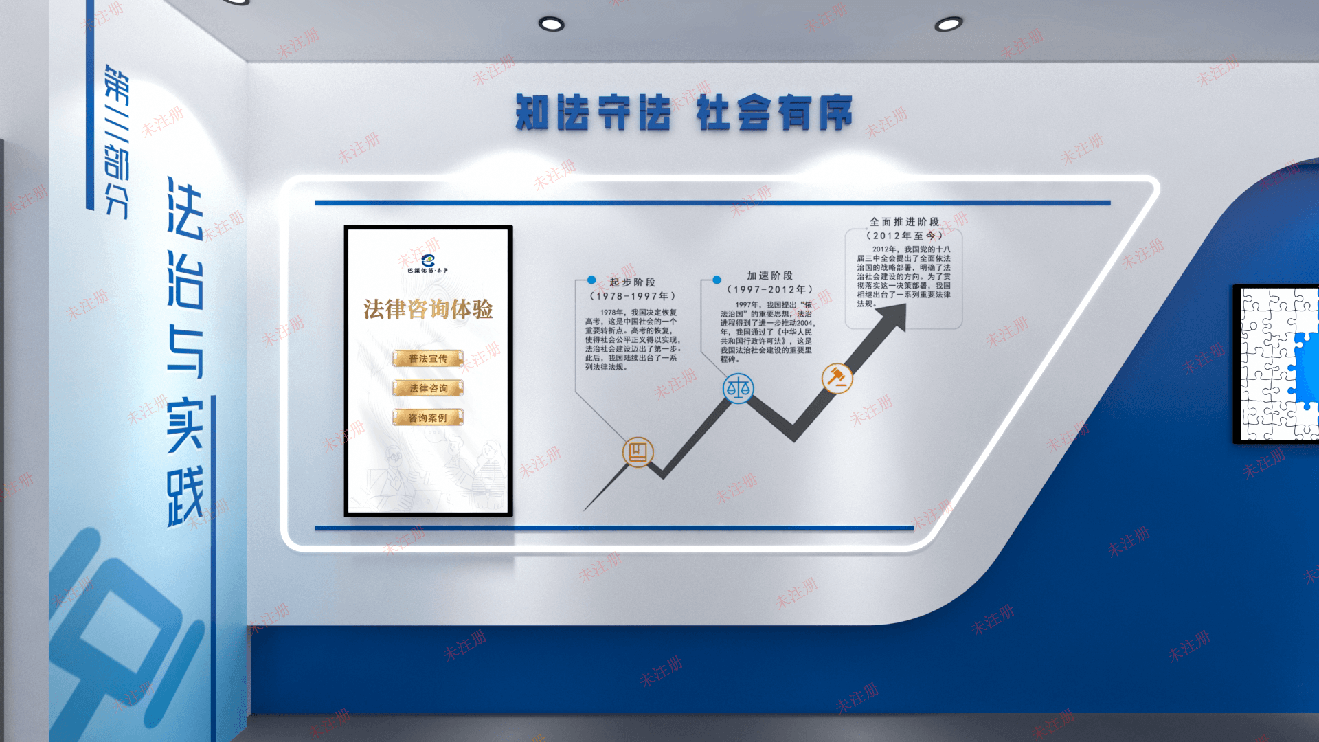 法律咨询科普体验系统 法律咨询科普系统 法治展