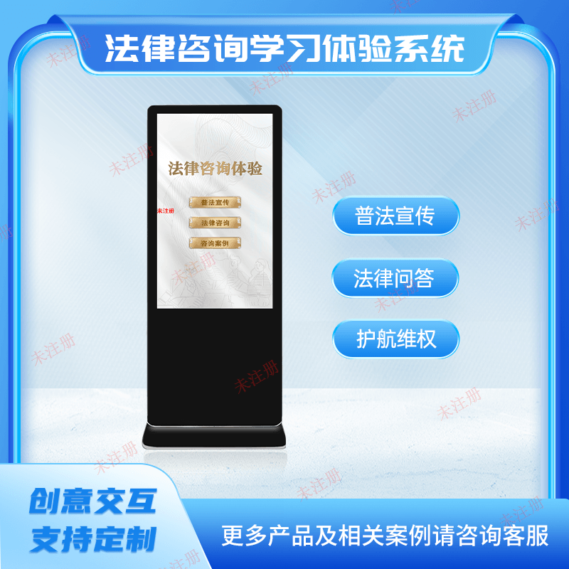 法律咨询互动学习系统 法律咨询学习一体机 法治